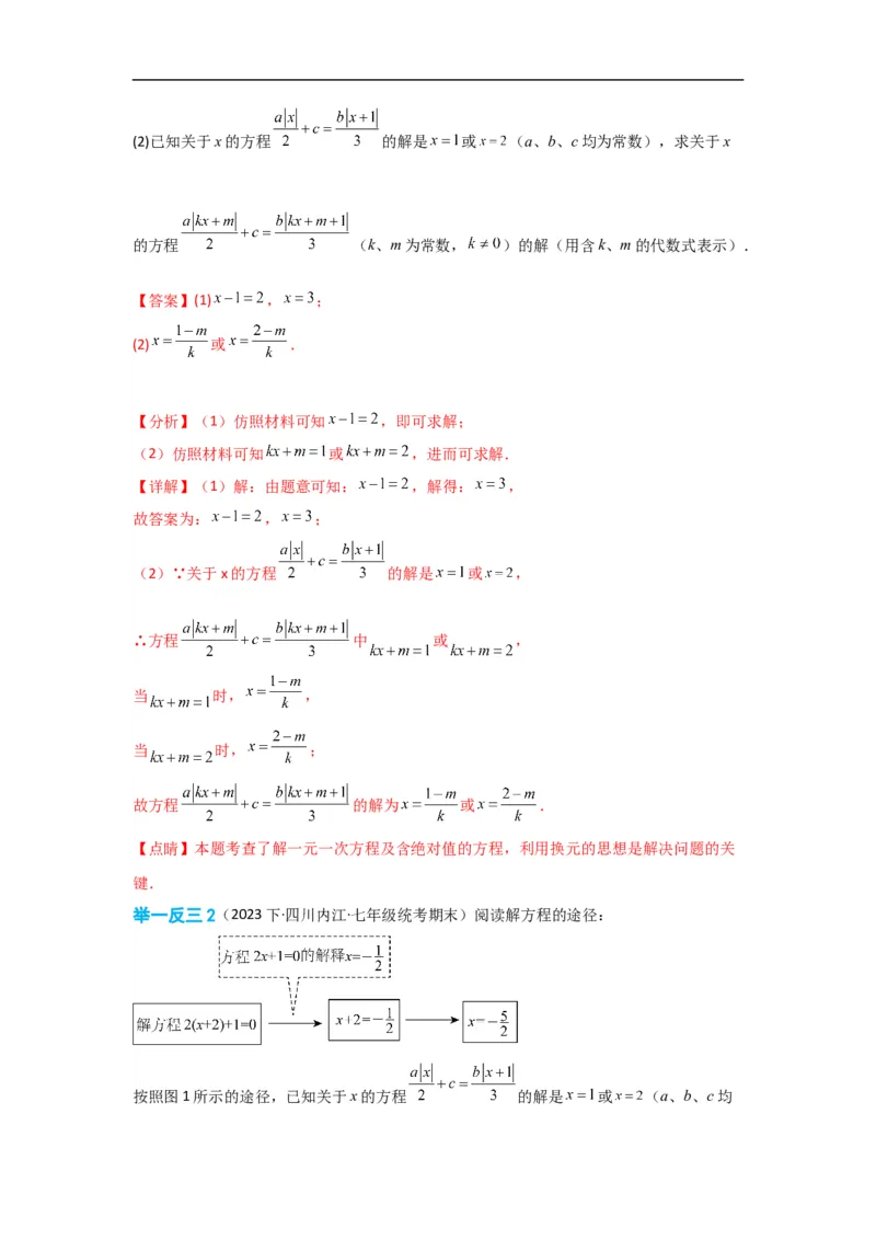 3.3解一元一次方程(一)&mdash;&mdash;去括号与去分母（解析版）_初中数学人教版_7上-初中数学人教版_7上-初中数学人教版（旧版）赠送_07专项讲练