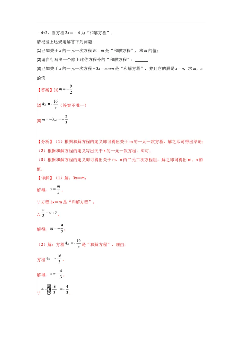 3.3解一元一次方程(一)&mdash;&mdash;去括号与去分母（解析版）_初中数学人教版_7上-初中数学人教版_7上-初中数学人教版（旧版）赠送_07专项讲练