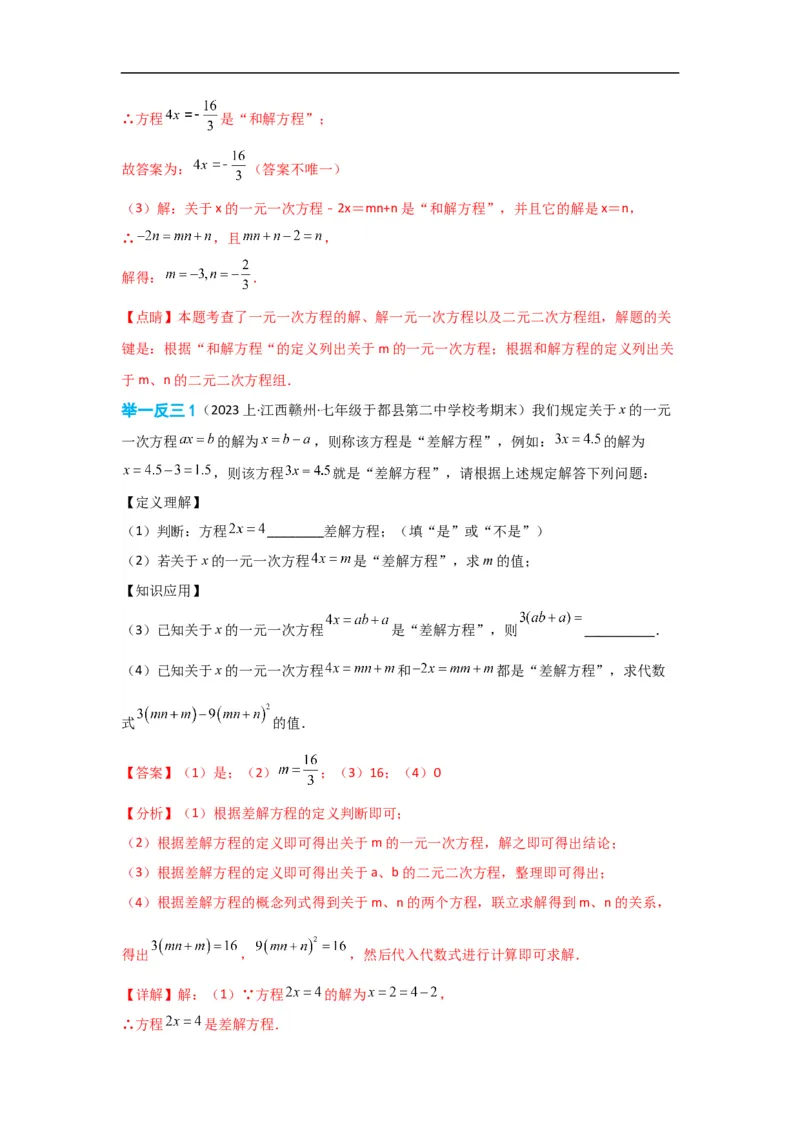 3.3解一元一次方程(一)&mdash;&mdash;去括号与去分母（解析版）_初中数学人教版_7上-初中数学人教版_7上-初中数学人教版（旧版）赠送_07专项讲练