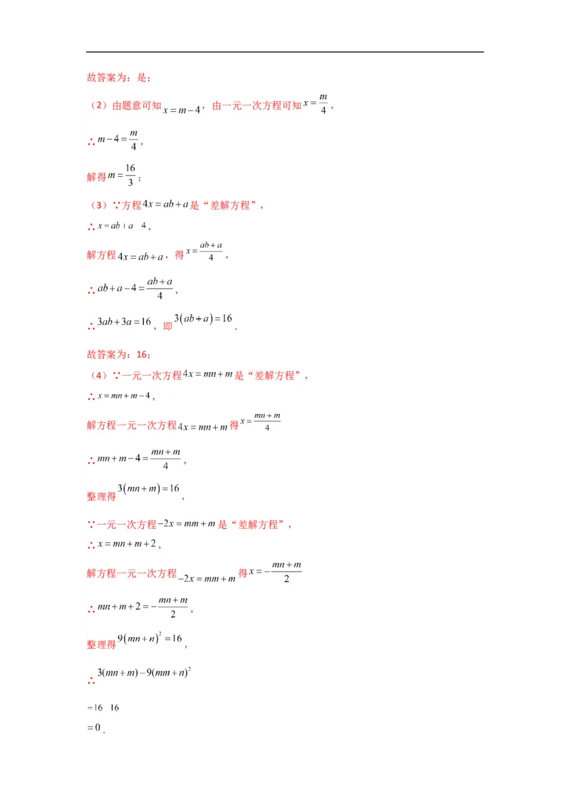 3.3解一元一次方程(一)&mdash;&mdash;去括号与去分母（解析版）_初中数学人教版_7上-初中数学人教版_7上-初中数学人教版（旧版）赠送_07专项讲练