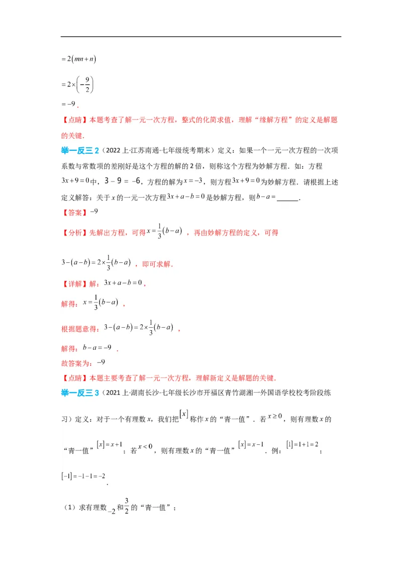 3.3解一元一次方程(一)&mdash;&mdash;去括号与去分母（解析版）_初中数学人教版_7上-初中数学人教版_7上-初中数学人教版（旧版）赠送_07专项讲练