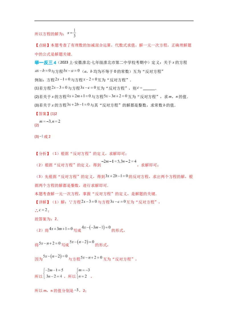3.3解一元一次方程(一)&mdash;&mdash;去括号与去分母（解析版）_初中数学人教版_7上-初中数学人教版_7上-初中数学人教版（旧版）赠送_07专项讲练