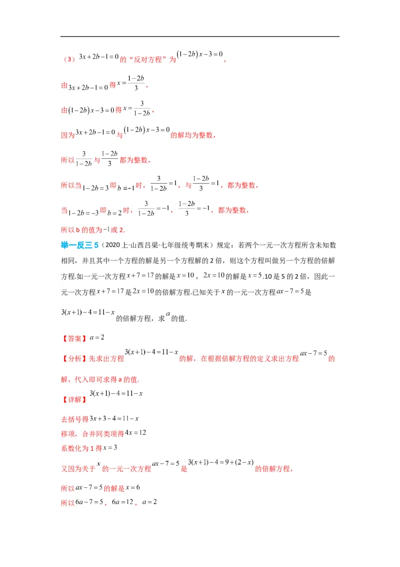 3.3解一元一次方程(一)&mdash;&mdash;去括号与去分母（解析版）_初中数学人教版_7上-初中数学人教版_7上-初中数学人教版（旧版）赠送_07专项讲练