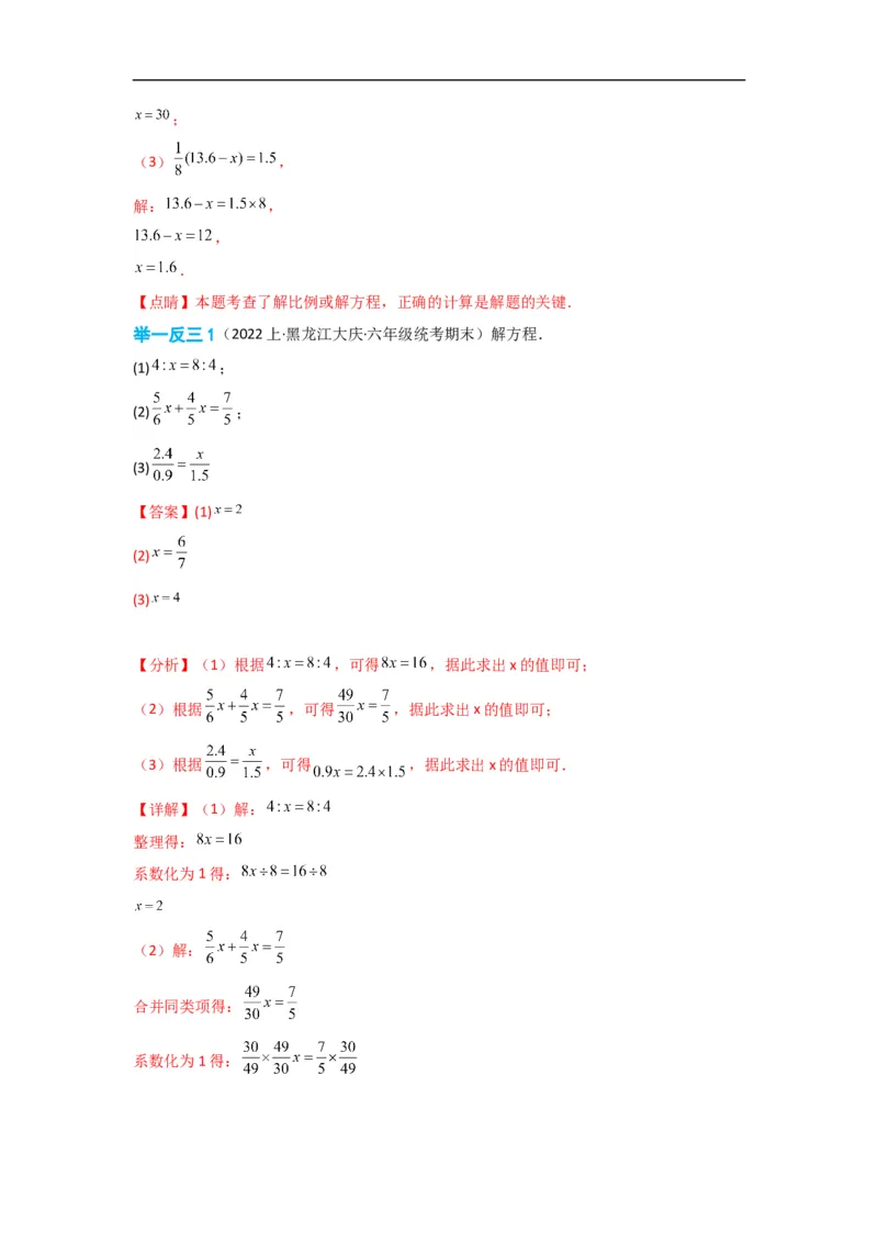 3.3解一元一次方程(一)&mdash;&mdash;去括号与去分母（解析版）_初中数学人教版_7上-初中数学人教版_7上-初中数学人教版（旧版）赠送_07专项讲练