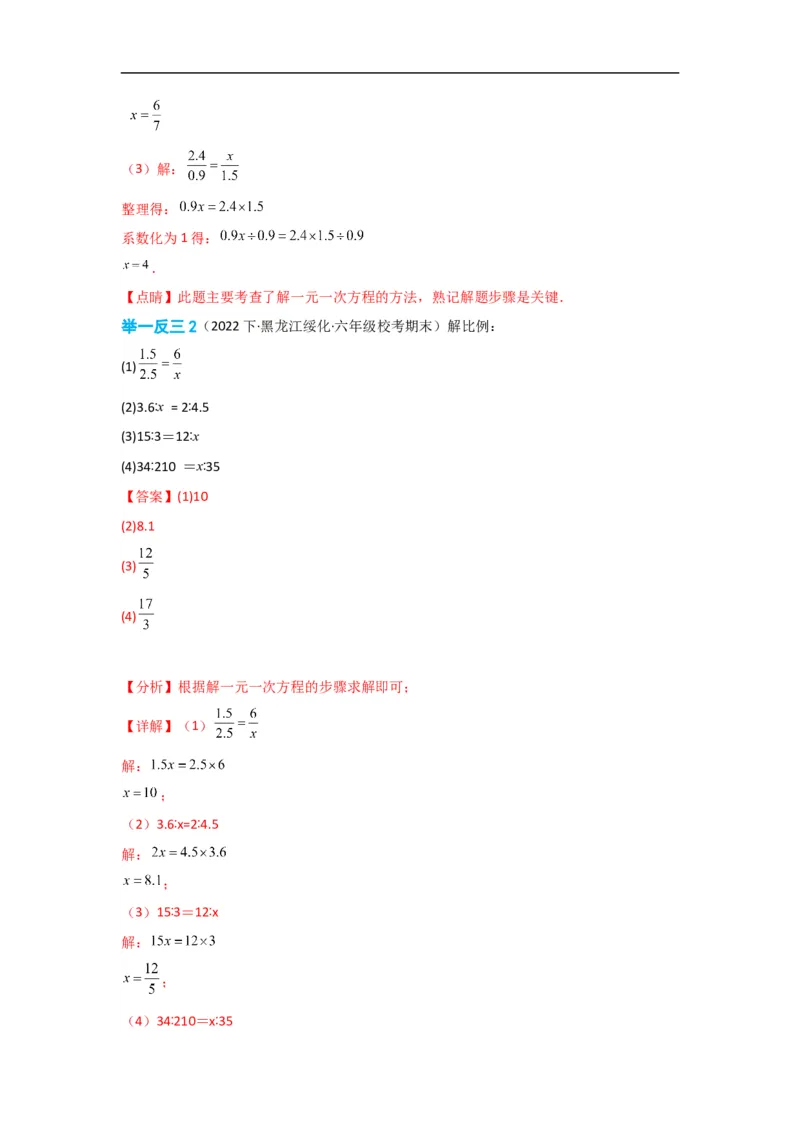 3.3解一元一次方程(一)&mdash;&mdash;去括号与去分母（解析版）_初中数学人教版_7上-初中数学人教版_7上-初中数学人教版（旧版）赠送_07专项讲练