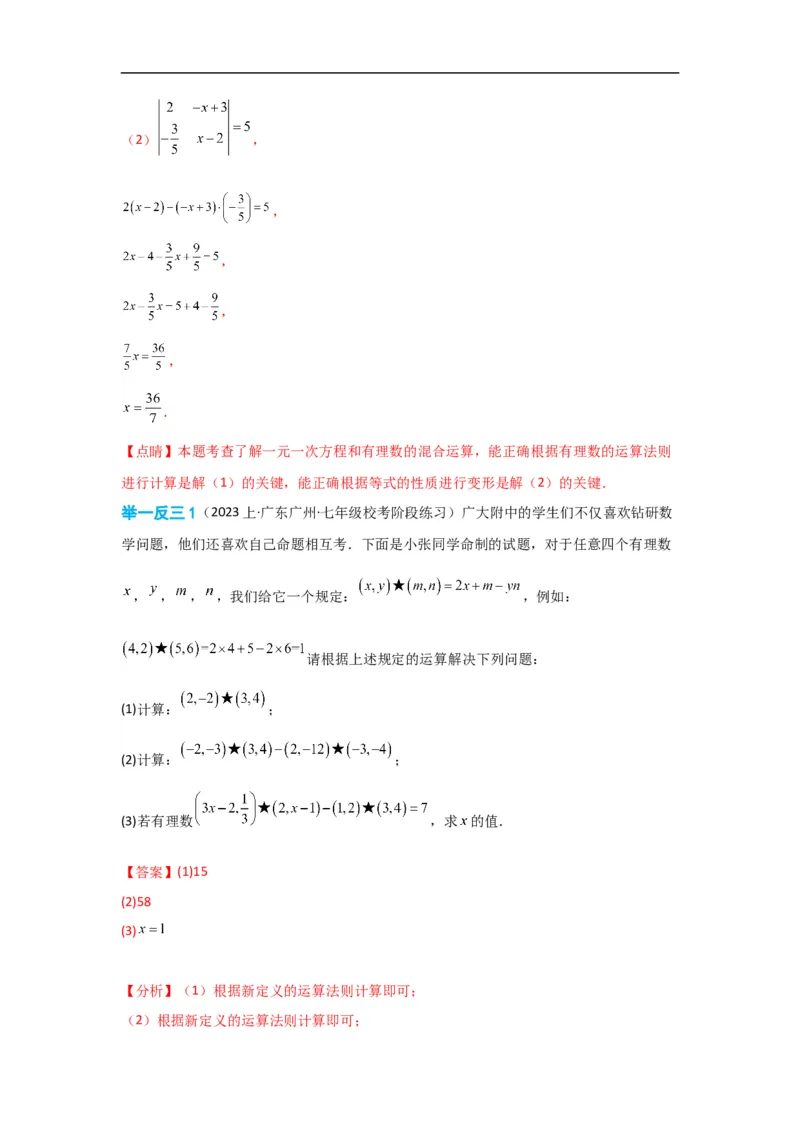 3.3解一元一次方程(一)&mdash;&mdash;去括号与去分母（解析版）_初中数学人教版_7上-初中数学人教版_7上-初中数学人教版（旧版）赠送_07专项讲练
