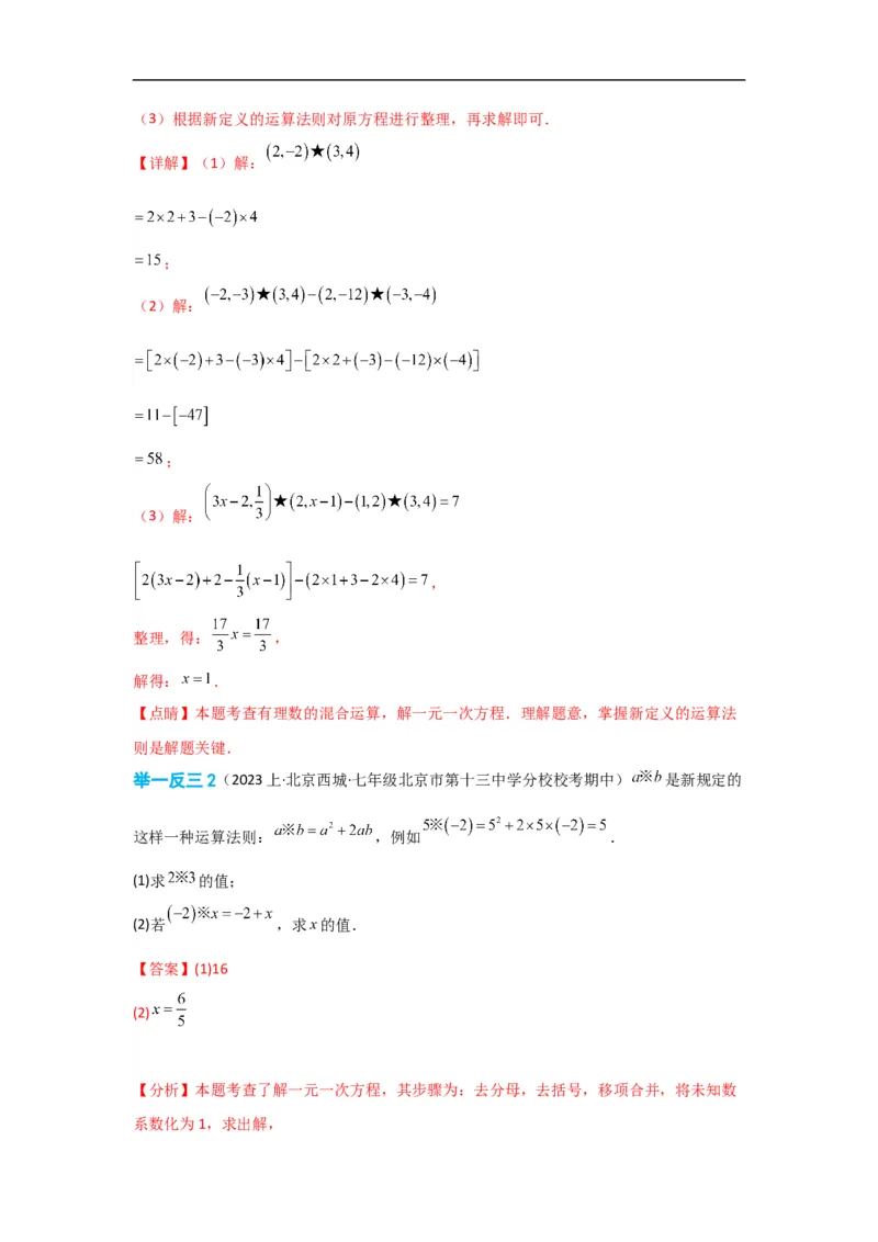 3.3解一元一次方程(一)&mdash;&mdash;去括号与去分母（解析版）_初中数学人教版_7上-初中数学人教版_7上-初中数学人教版（旧版）赠送_07专项讲练