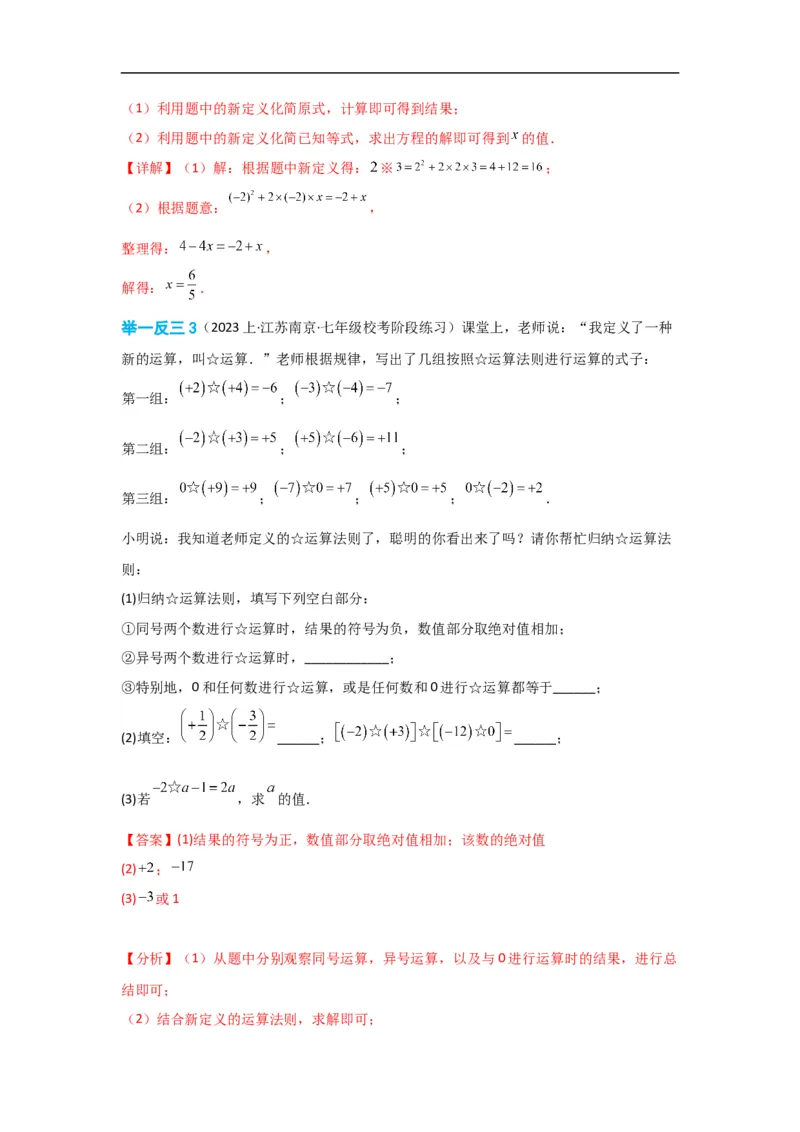 3.3解一元一次方程(一)&mdash;&mdash;去括号与去分母（解析版）_初中数学人教版_7上-初中数学人教版_7上-初中数学人教版（旧版）赠送_07专项讲练