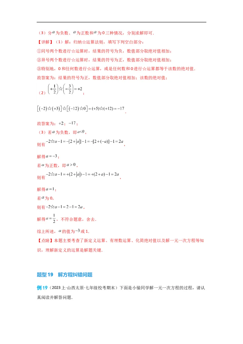 3.3解一元一次方程(一)&mdash;&mdash;去括号与去分母（解析版）_初中数学人教版_7上-初中数学人教版_7上-初中数学人教版（旧版）赠送_07专项讲练