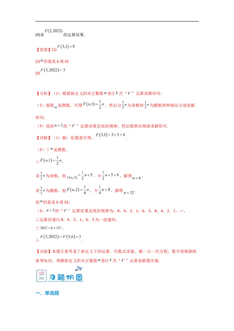 3.3解一元一次方程(一)&mdash;&mdash;去括号与去分母（解析版）_初中数学人教版_7上-初中数学人教版_7上-初中数学人教版（旧版）赠送_07专项讲练