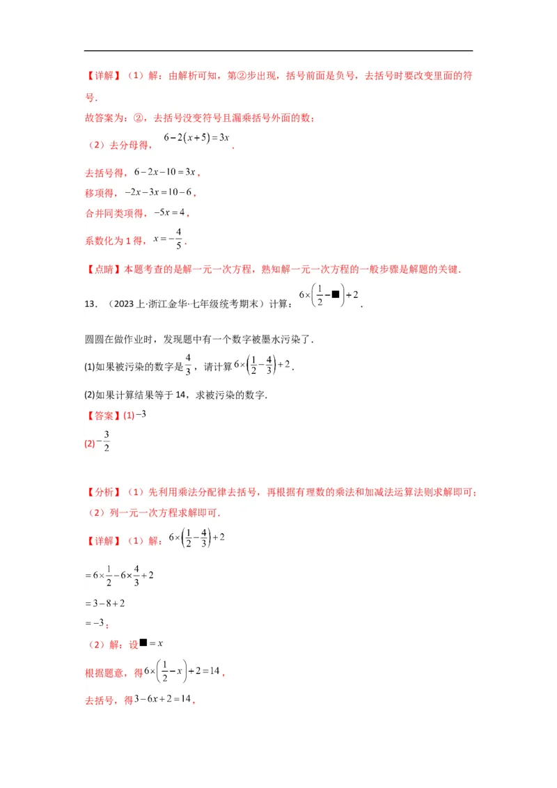 3.3解一元一次方程(一)&mdash;&mdash;去括号与去分母（解析版）_初中数学人教版_7上-初中数学人教版_7上-初中数学人教版（旧版）赠送_07专项讲练