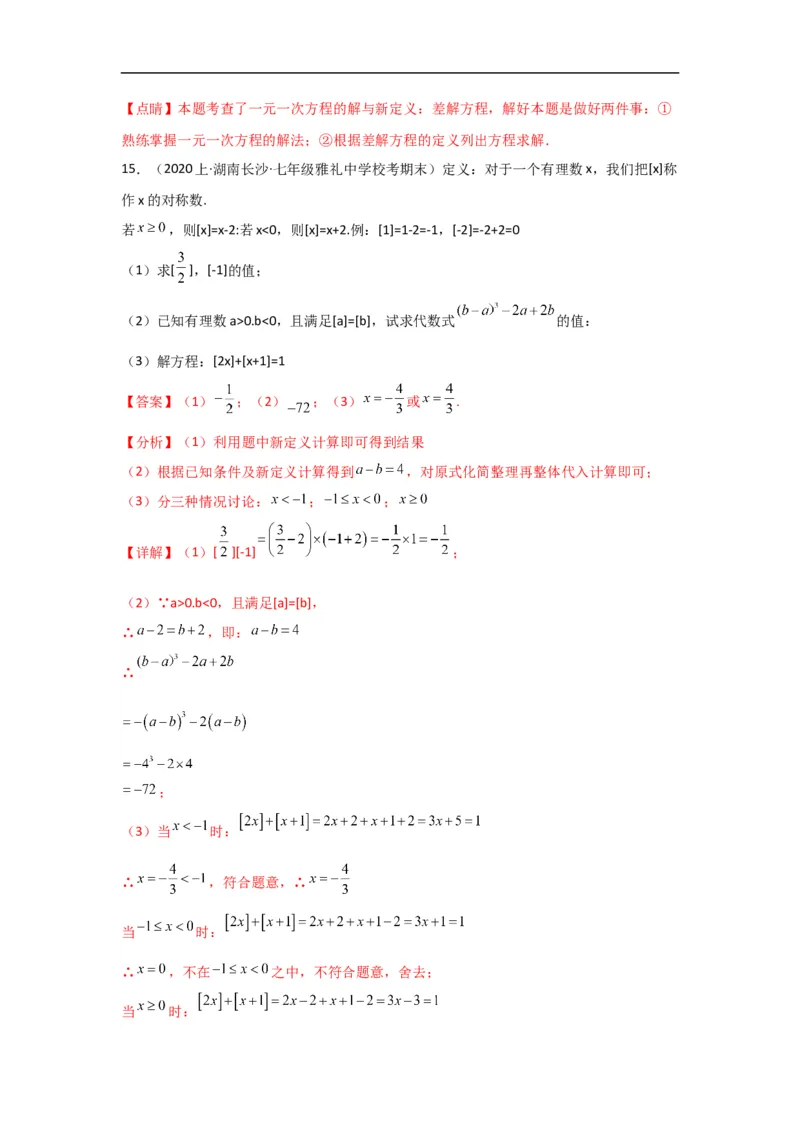 3.3解一元一次方程(一)&mdash;&mdash;去括号与去分母（解析版）_初中数学人教版_7上-初中数学人教版_7上-初中数学人教版（旧版）赠送_07专项讲练