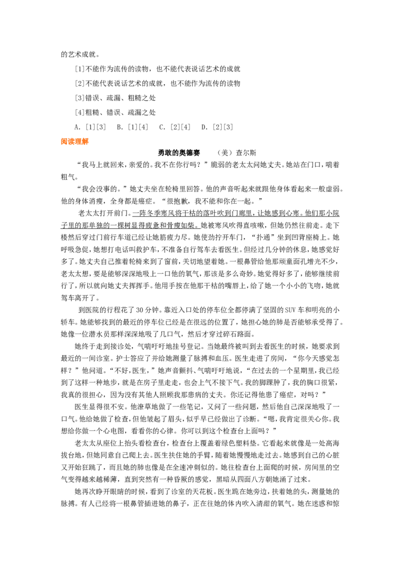 巩固练习_巴金与《家》_高语_1高中语文_1高二语文人教新课标_44巴金与《家》