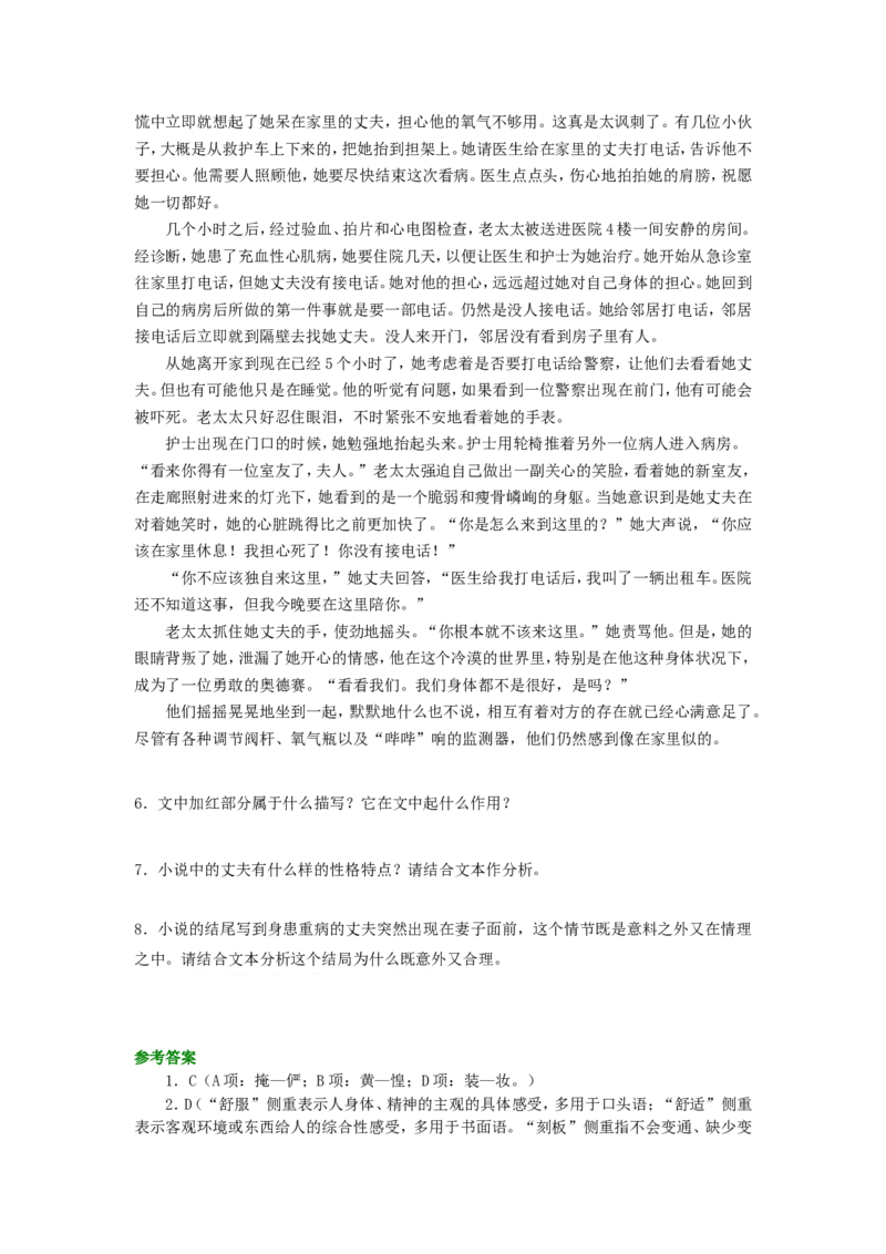 巩固练习_巴金与《家》_高语_1高中语文_1高二语文人教新课标_44巴金与《家》