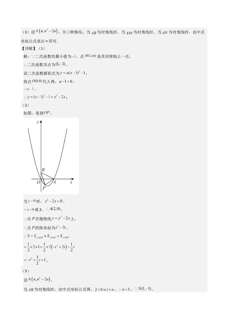 压轴题04二次函数中四边形的存在性四种考法（教师版）_初中数学_九年级数学上册（人教版）_压轴题攻略-V9_2025版