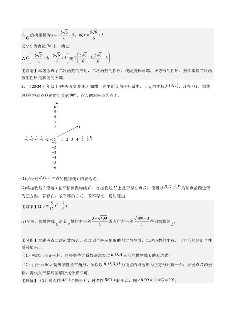压轴题04二次函数中四边形的存在性四种考法（教师版）_初中数学_九年级数学上册（人教版）_压轴题攻略-V9_2025版