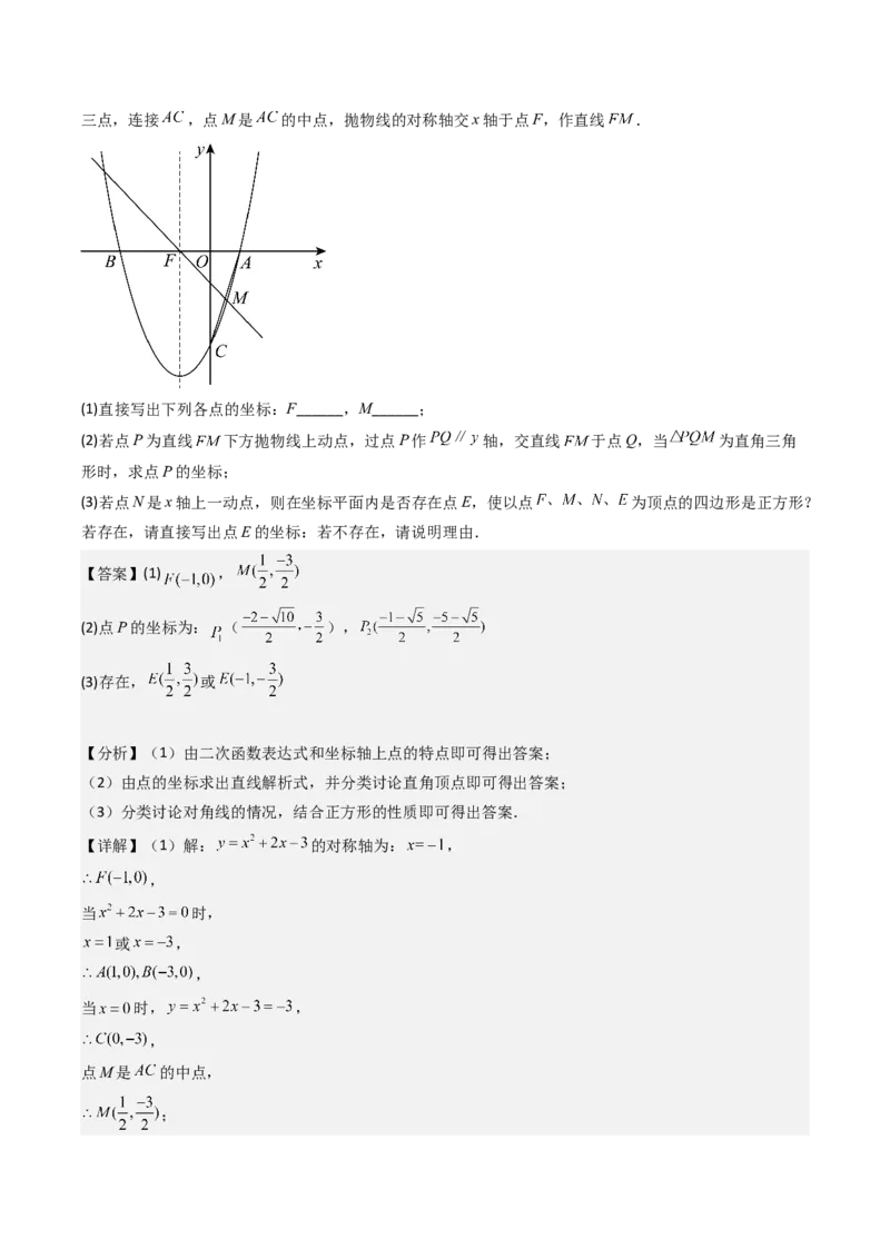 压轴题04二次函数中四边形的存在性四种考法（教师版）_初中数学_九年级数学上册（人教版）_压轴题攻略-V9_2025版