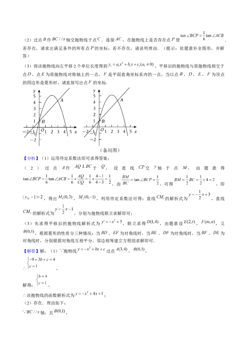 压轴题04二次函数中四边形的存在性四种考法（教师版）_初中数学_九年级数学上册（人教版）_压轴题攻略-V9_2025版