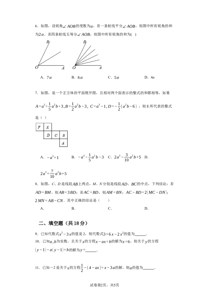 七年级上学期数学期末培优检测（尖子生专用A）-2023-2024学年七年级数学上学期期末复习重难点突破（人教版）（原卷版）_初中数学人教版_7上-初中数学人教版_06习题试卷_4期末试卷