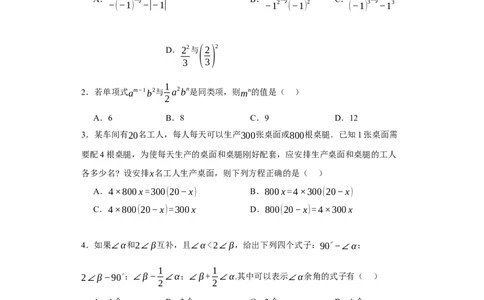 七年级上学期数学期末培优检测（尖子生专用A）-2023-2024学年七年级数学上学期期末复习重难点突破（人教版）（原卷版）_初中数学人教版_7上-初中数学人教版_06习题试卷_4期末试卷