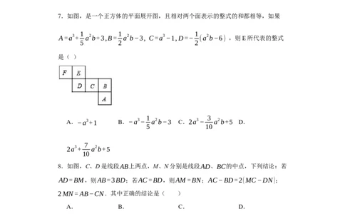 七年级上学期数学期末培优检测（尖子生专用A）-2023-2024学年七年级数学上学期期末复习重难点突破（人教版）（原卷版）_初中数学人教版_7上-初中数学人教版_06习题试卷_4期末试卷