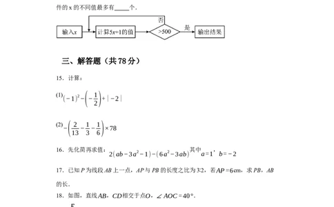 七年级上学期数学期末培优检测（尖子生专用A）-2023-2024学年七年级数学上学期期末复习重难点突破（人教版）（原卷版）_初中数学人教版_7上-初中数学人教版_06习题试卷_4期末试卷