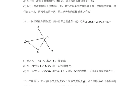 七年级上学期数学期末培优检测（尖子生专用A）-2023-2024学年七年级数学上学期期末复习重难点突破（人教版）（原卷版）_初中数学人教版_7上-初中数学人教版_06习题试卷_4期末试卷