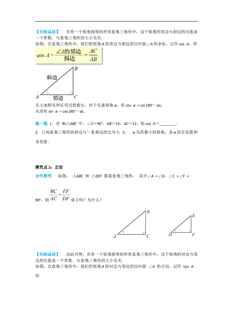 28.1第2课时余弦函数和正切函数_初中数学人教版_9下-初中数学人教版_05学案_导学案（第2套）