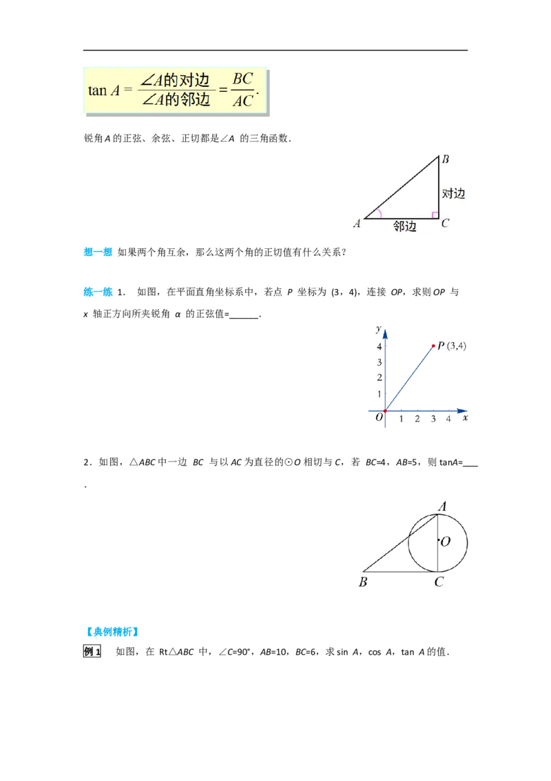 28.1第2课时余弦函数和正切函数_初中数学人教版_9下-初中数学人教版_05学案_导学案（第2套）