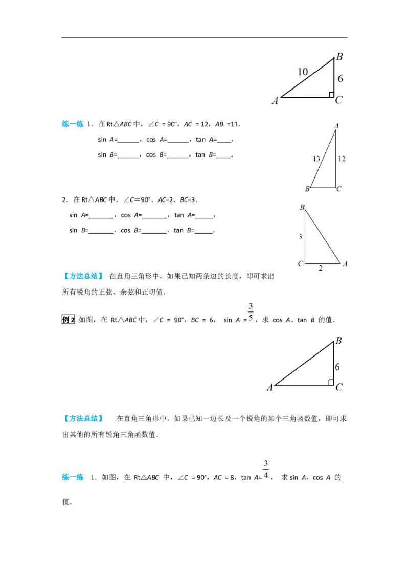 28.1第2课时余弦函数和正切函数_初中数学人教版_9下-初中数学人教版_05学案_导学案（第2套）