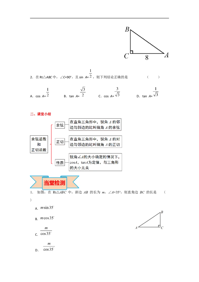 28.1第2课时余弦函数和正切函数_初中数学人教版_9下-初中数学人教版_05学案_导学案（第2套）