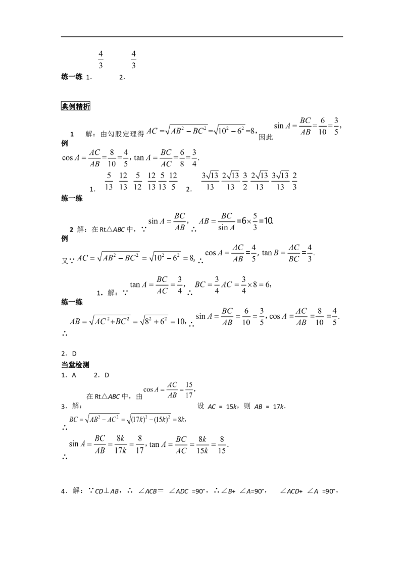 28.1第2课时余弦函数和正切函数_初中数学人教版_9下-初中数学人教版_05学案_导学案（第2套）