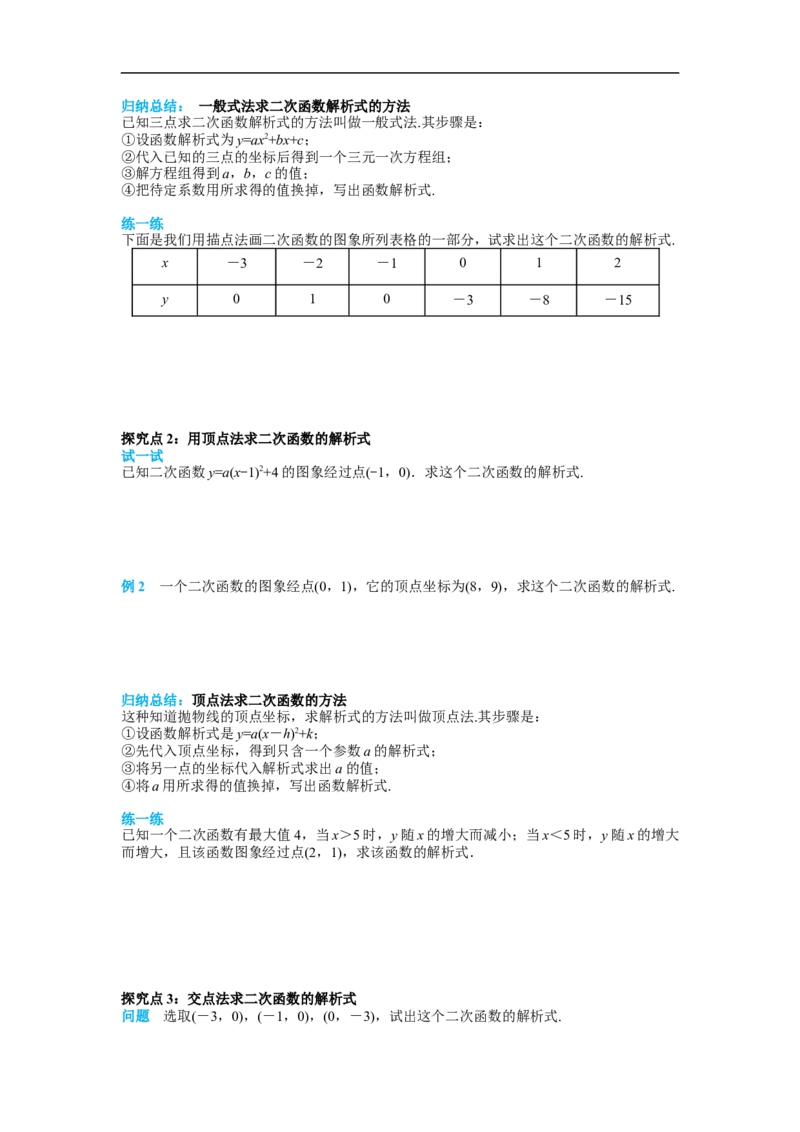 22.1.4第2课时用待定系数法求二次函数的解析式_初中数学人教版_9上-初中数学人教版_02课件+导学案（配套）_RJ九上第22章二次函数_22.1.4第2课时用待定系数法求二次函数的解析式