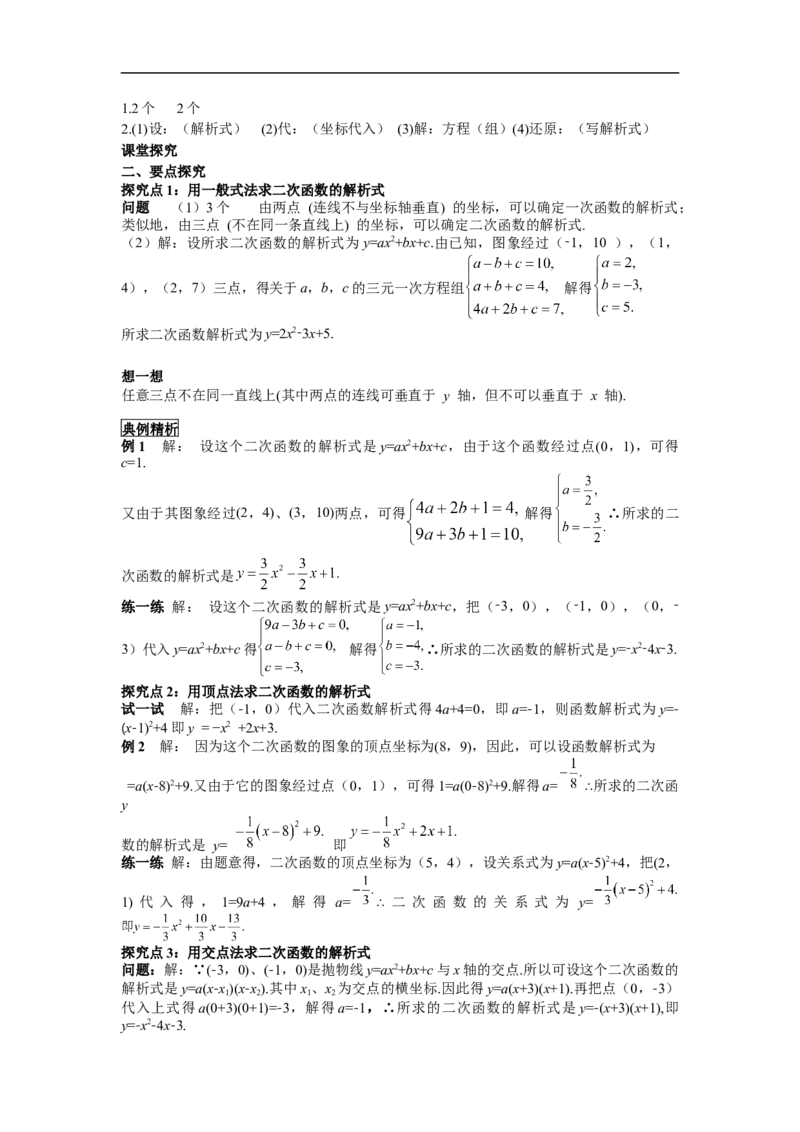 22.1.4第2课时用待定系数法求二次函数的解析式_初中数学人教版_9上-初中数学人教版_02课件+导学案（配套）_RJ九上第22章二次函数_22.1.4第2课时用待定系数法求二次函数的解析式