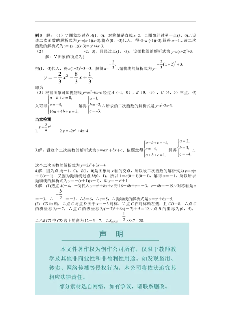 22.1.4第2课时用待定系数法求二次函数的解析式_初中数学人教版_9上-初中数学人教版_02课件+导学案（配套）_RJ九上第22章二次函数_22.1.4第2课时用待定系数法求二次函数的解析式