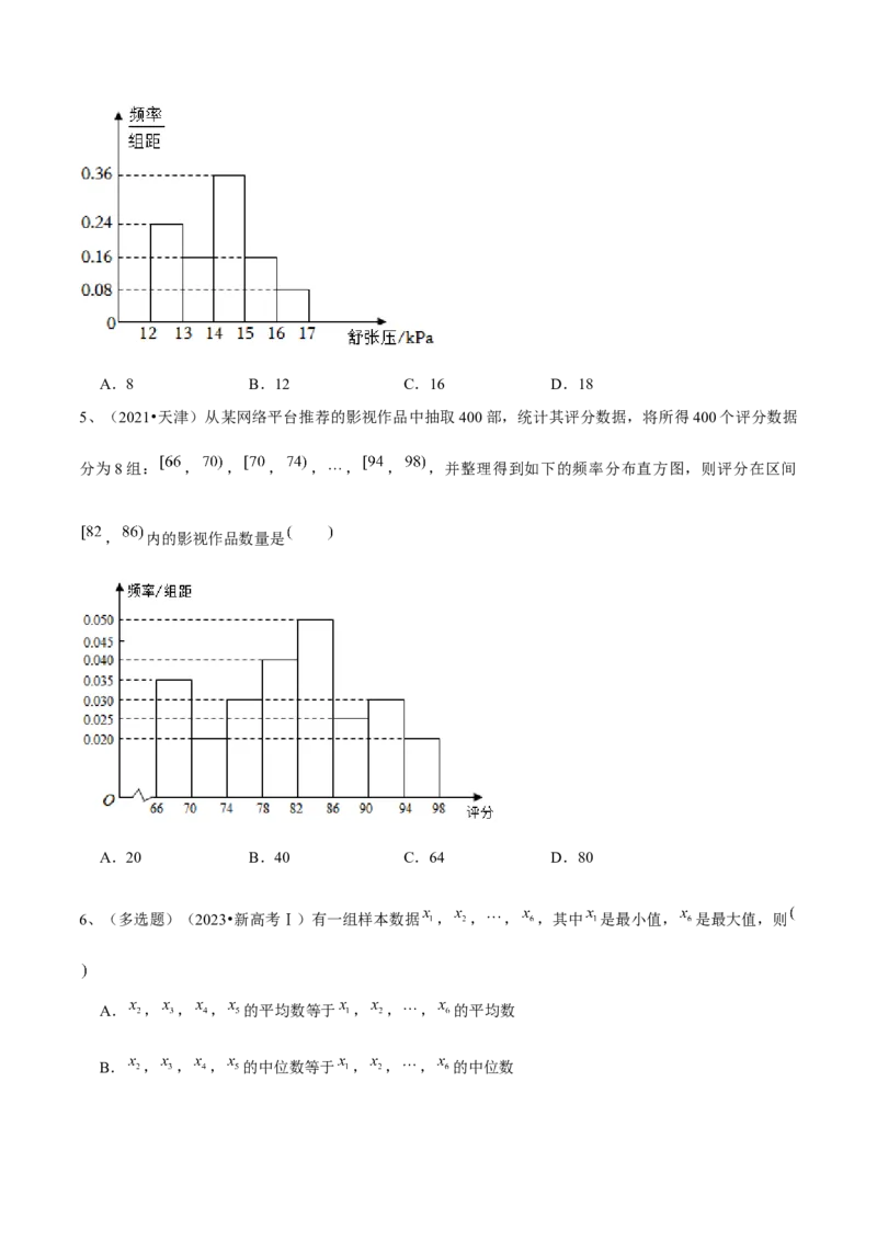 第82讲随机抽样的方法、用样本估计总体（原卷版）_2.2025数学总复习_2024年新高考资料_1.2024一轮复习_2024年高考数学一轮复习精品导学案（新高考）
