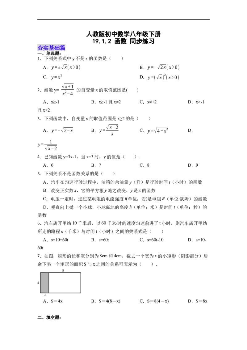 19.1.2函数分层作业（原卷版）_初中数学人教版_八年级数学下册_保存转存之后查看(1)_8下-初中数学人教版（2026春新版持续更新）_旧版-可参考_06习题试卷_1同步练习_同步练习（第2套）