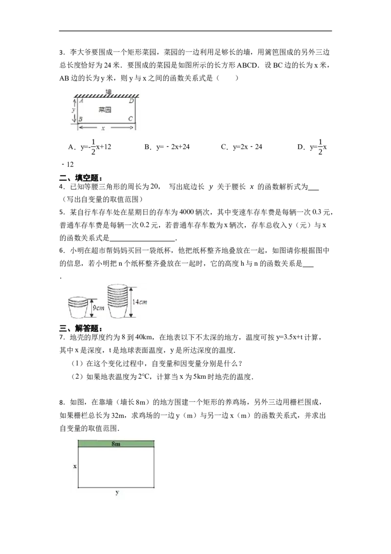 19.1.2函数分层作业（原卷版）_初中数学人教版_八年级数学下册_保存转存之后查看(1)_8下-初中数学人教版（2026春新版持续更新）_旧版-可参考_06习题试卷_1同步练习_同步练习（第2套）