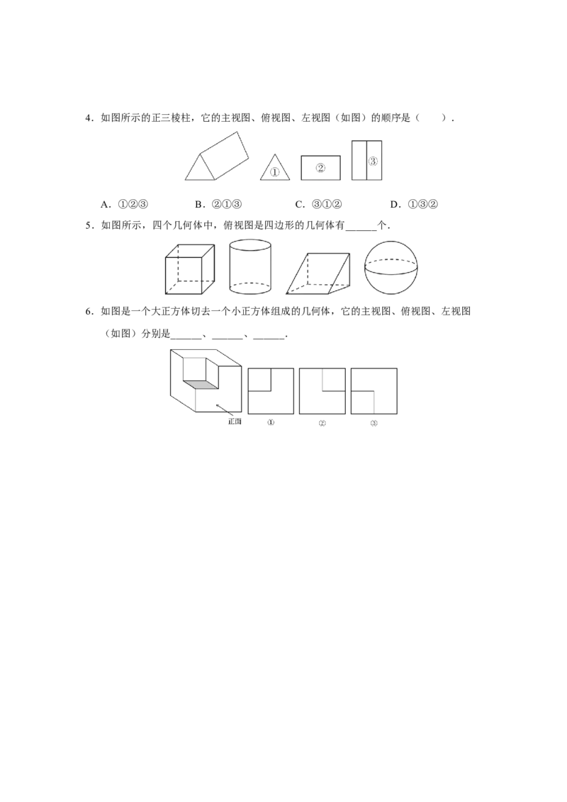 29.2[练习&middot;基础巩固]三视图（第1课时）_初中数学人教版_9下-初中数学人教版_01课件+教案（配套）_课件+教案+分层作业（2024）_分层作业_29.2三视图（第1课时）（分层作业）