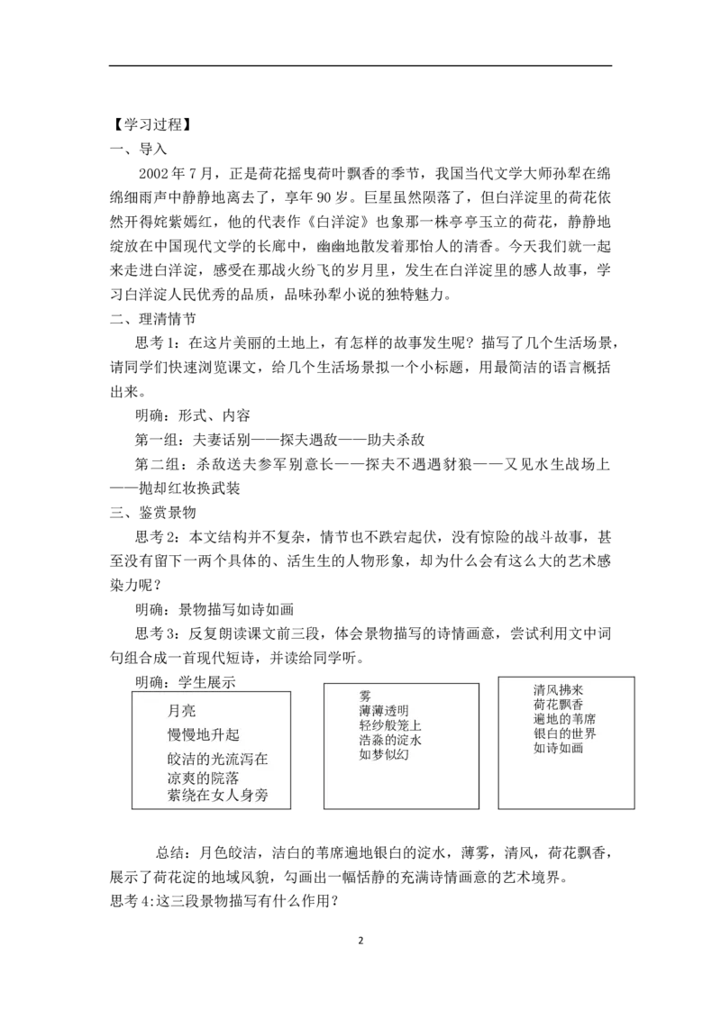 新教材8荷花淀教案设计&mdash;2020-2021学年高二语文统编版选择性必修中册_高语_人教版高中语文_04部编高中语文选择性必修中册_课件+教案