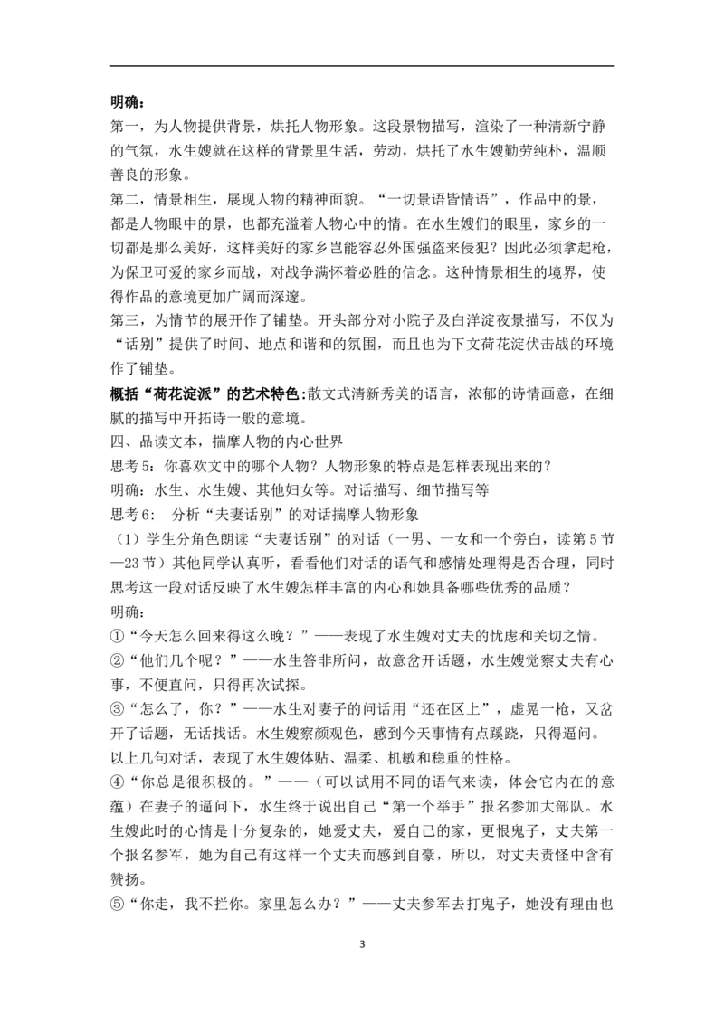 新教材8荷花淀教案设计&mdash;2020-2021学年高二语文统编版选择性必修中册_高语_人教版高中语文_04部编高中语文选择性必修中册_课件+教案