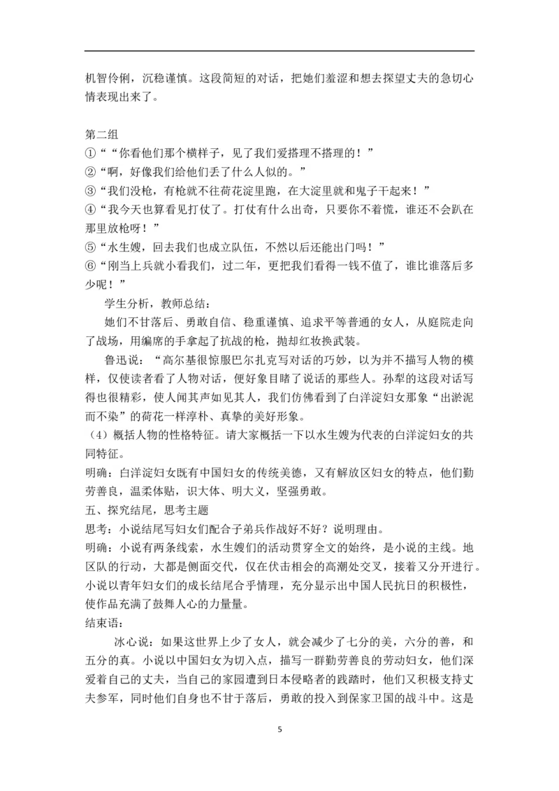 新教材8荷花淀教案设计&mdash;2020-2021学年高二语文统编版选择性必修中册_高语_人教版高中语文_04部编高中语文选择性必修中册_课件+教案