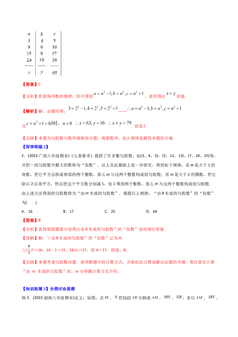 初中数学同步8年级下册专题17.2勾股定理的逆定理（34页）（教师版）_初中数学_八年级数学下册（人教版）_讲义