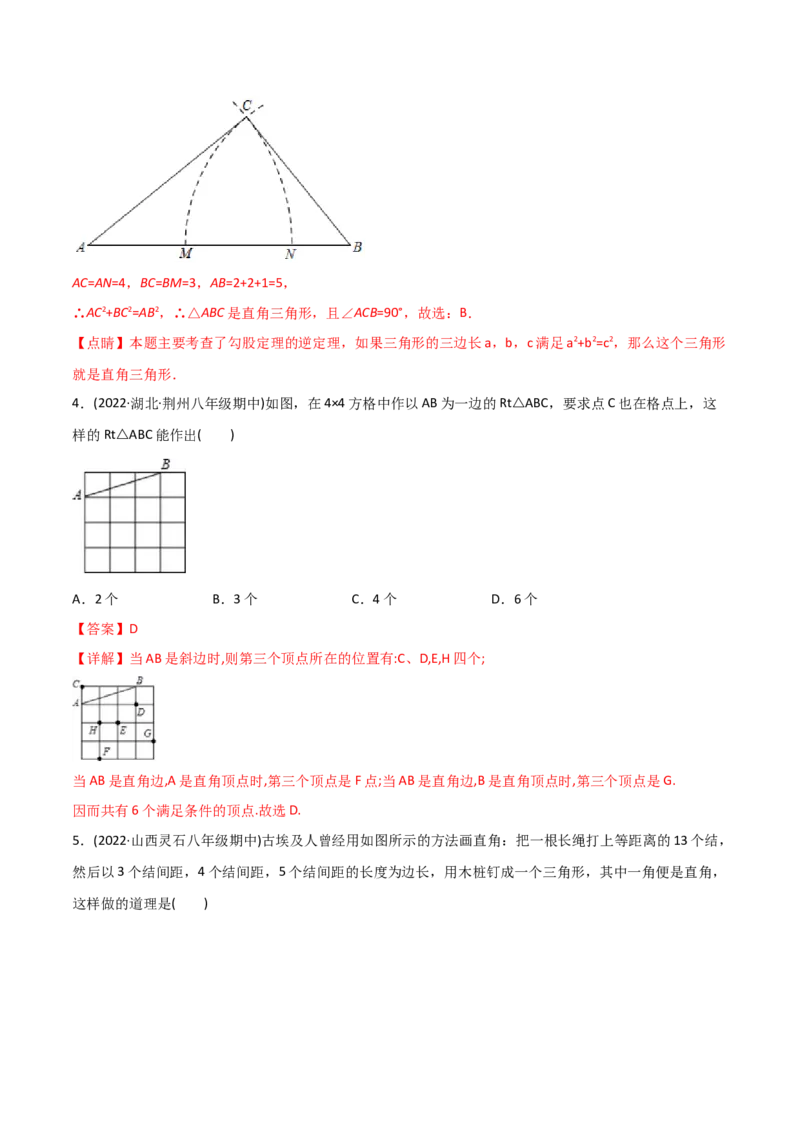 初中数学同步8年级下册专题17.2勾股定理的逆定理（34页）（教师版）_初中数学_八年级数学下册（人教版）_讲义