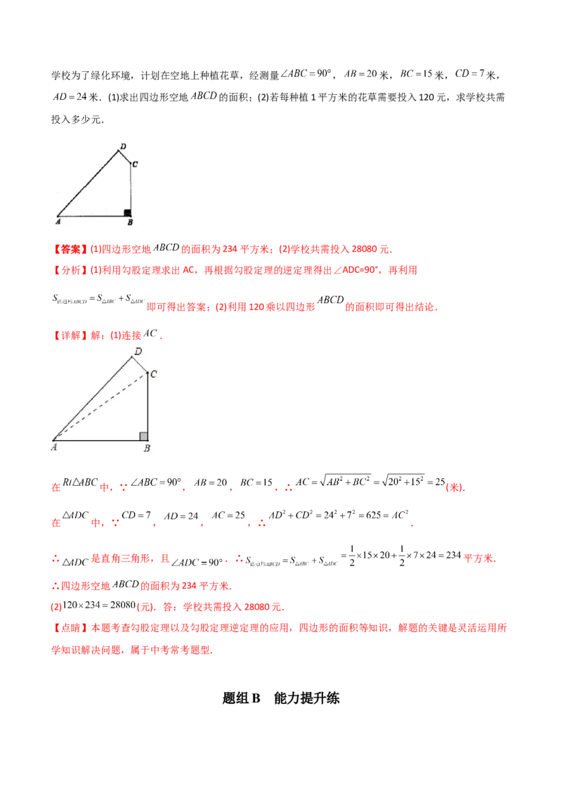 初中数学同步8年级下册专题17.2勾股定理的逆定理（34页）（教师版）_初中数学_八年级数学下册（人教版）_讲义