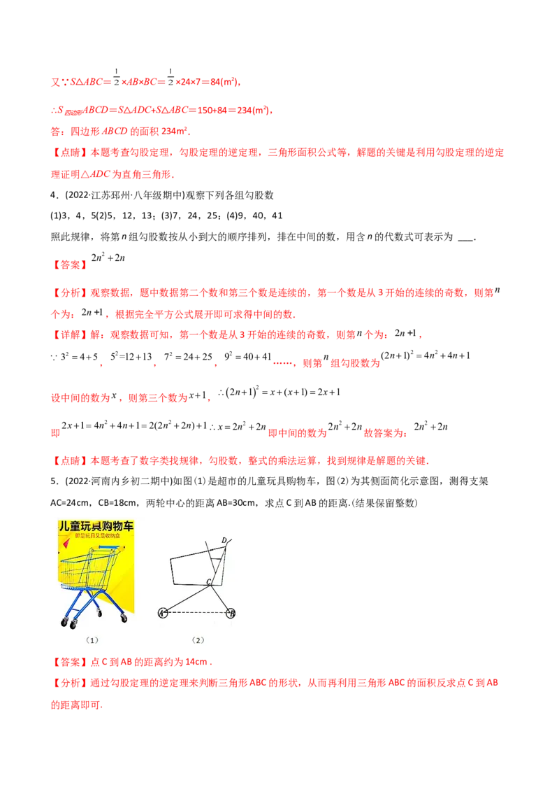 初中数学同步8年级下册专题17.2勾股定理的逆定理（34页）（教师版）_初中数学_八年级数学下册（人教版）_讲义