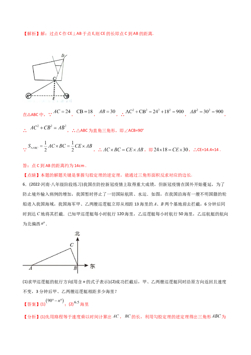 初中数学同步8年级下册专题17.2勾股定理的逆定理（34页）（教师版）_初中数学_八年级数学下册（人教版）_讲义