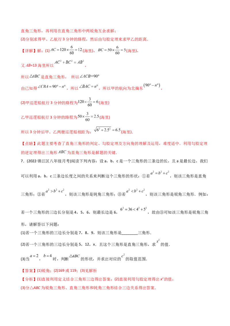 初中数学同步8年级下册专题17.2勾股定理的逆定理（34页）（教师版）_初中数学_八年级数学下册（人教版）_讲义