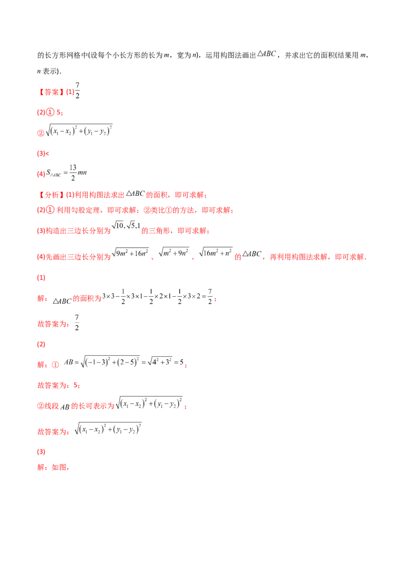 初中数学同步8年级下册专题17.2勾股定理的逆定理（34页）（教师版）_初中数学_八年级数学下册（人教版）_讲义
