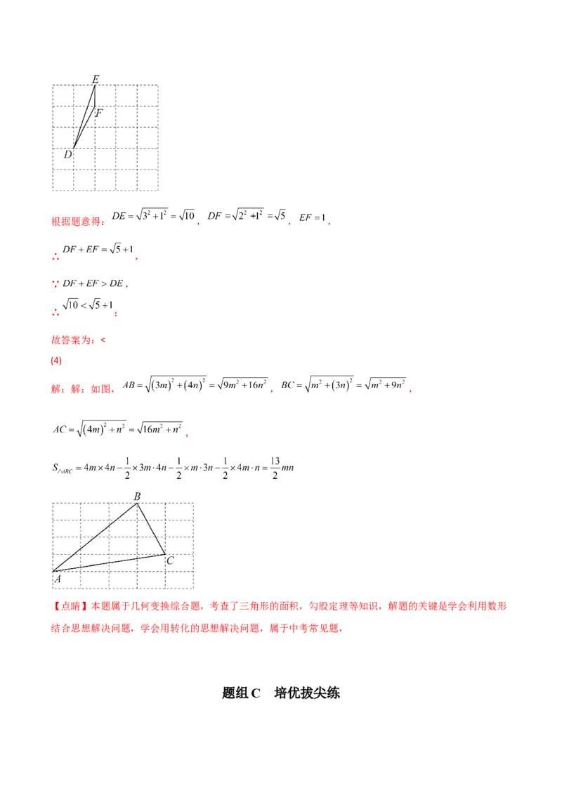 初中数学同步8年级下册专题17.2勾股定理的逆定理（34页）（教师版）_初中数学_八年级数学下册（人教版）_讲义